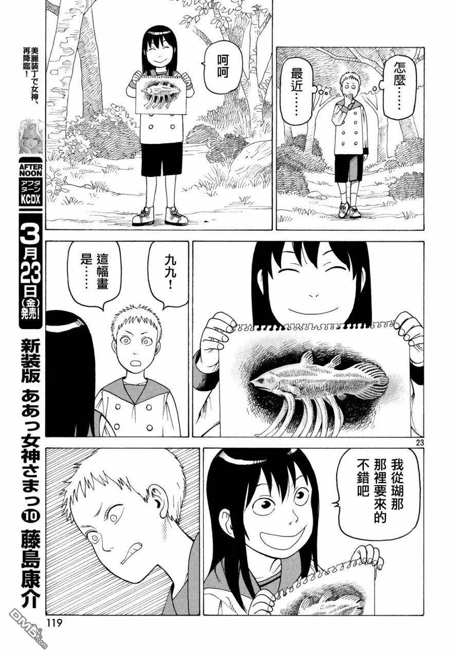 第3话 斩子  第23页