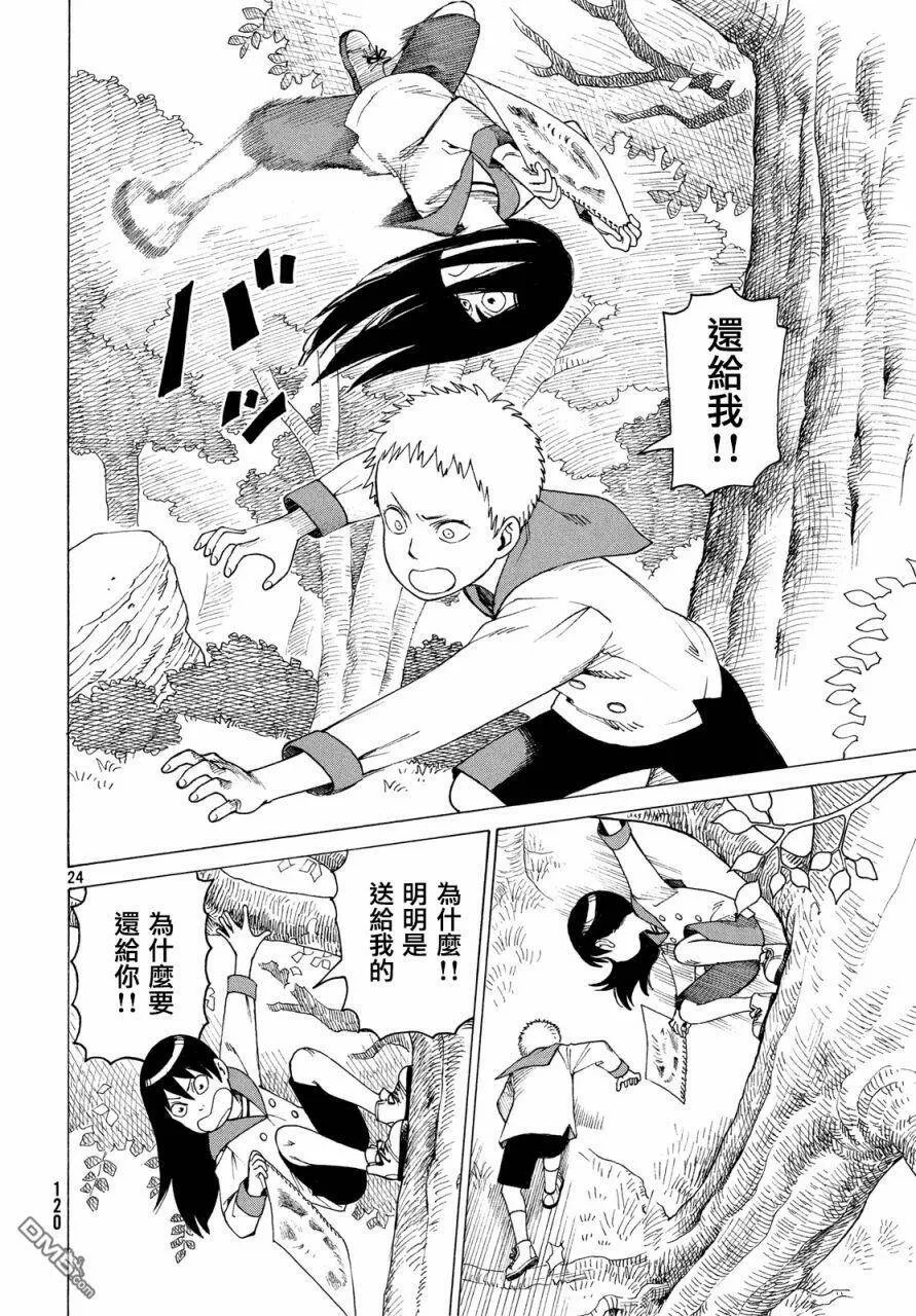第3话 斩子  第24页