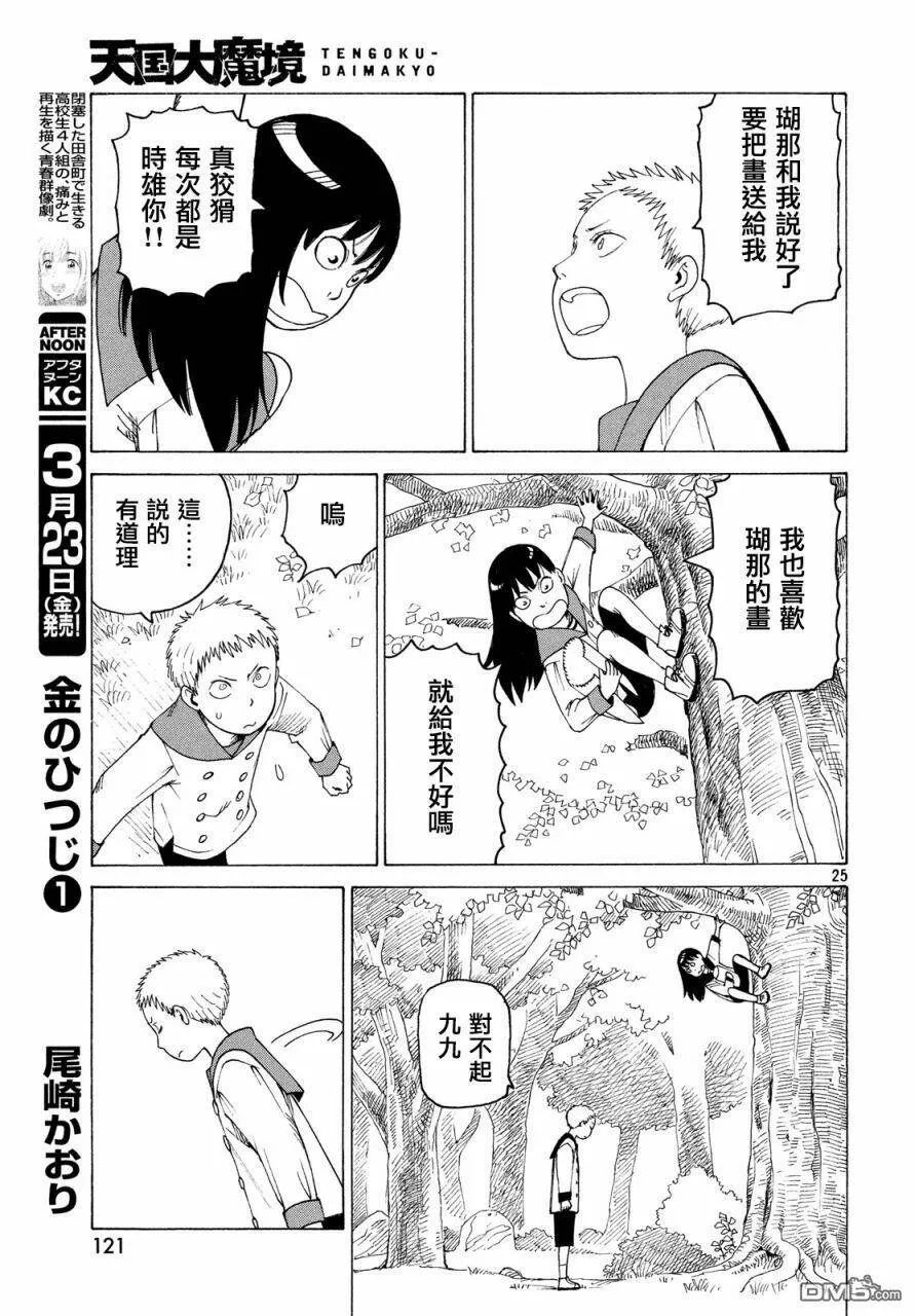 第3话 斩子  第25页