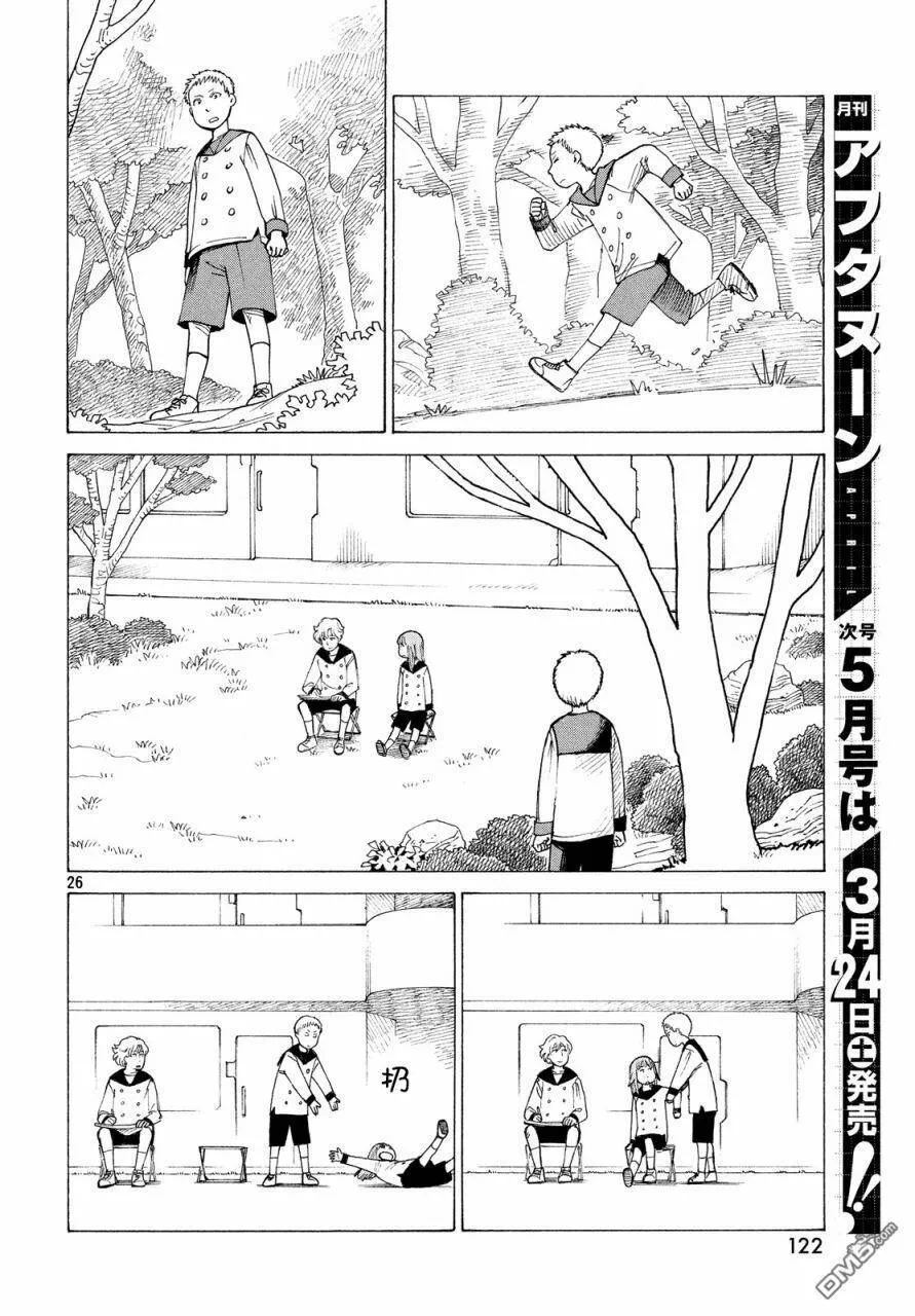 第3话 斩子  第26页