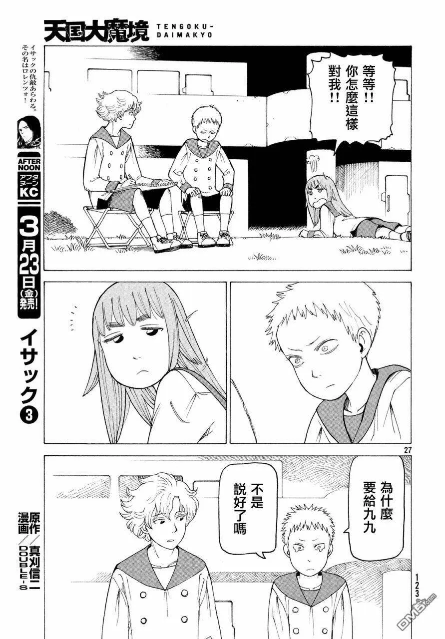 第3话 斩子  第27页