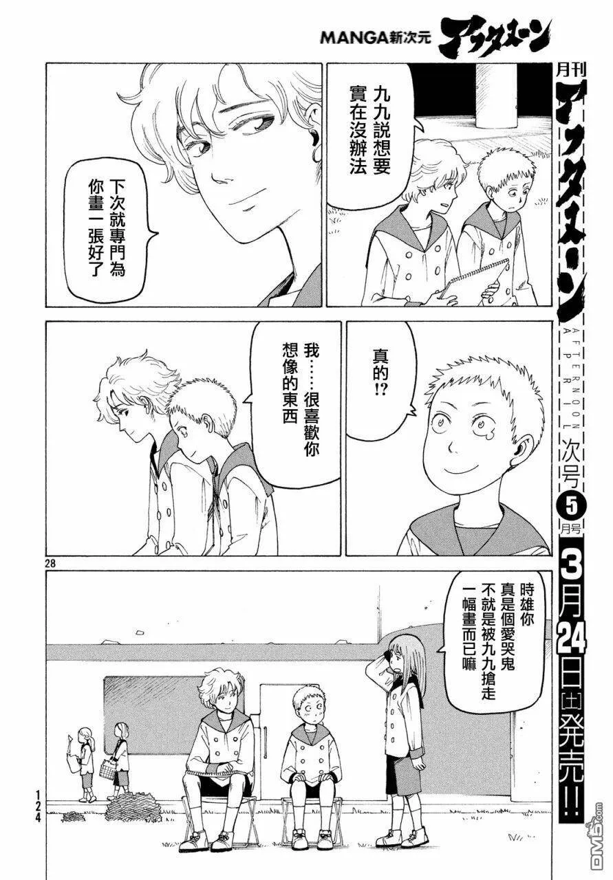 第3话 斩子  第28页