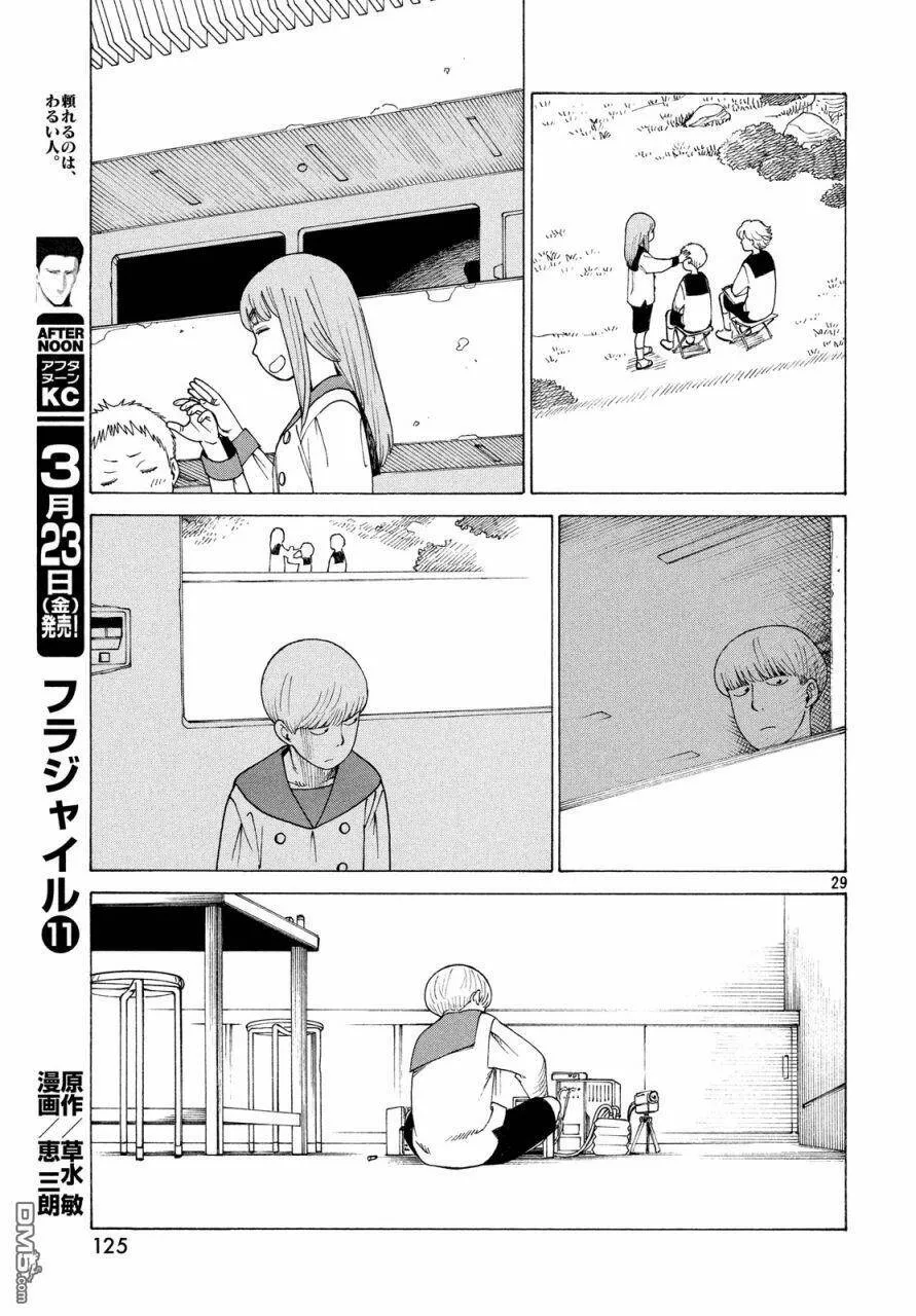 第3话 斩子  第29页