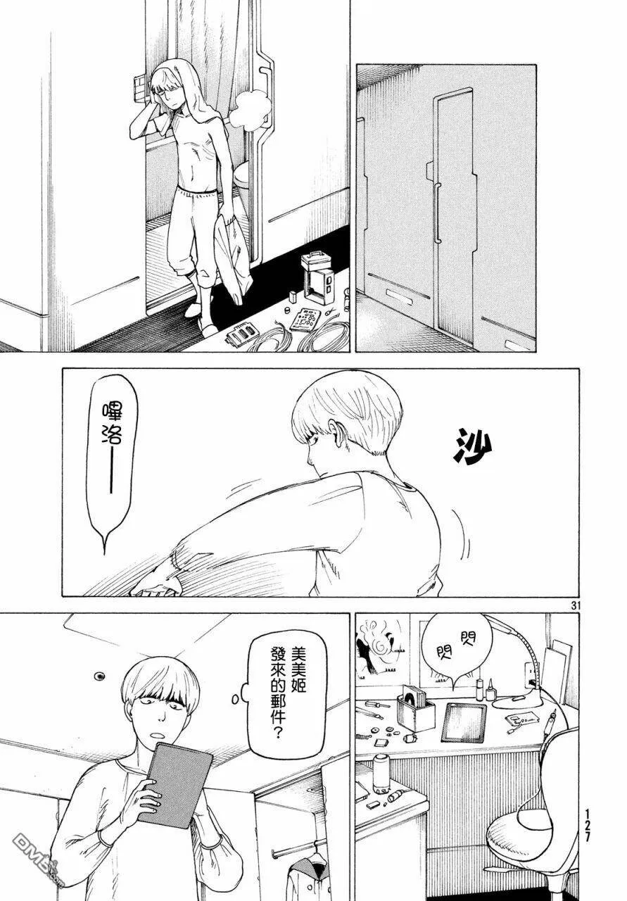 第3话 斩子  第31页