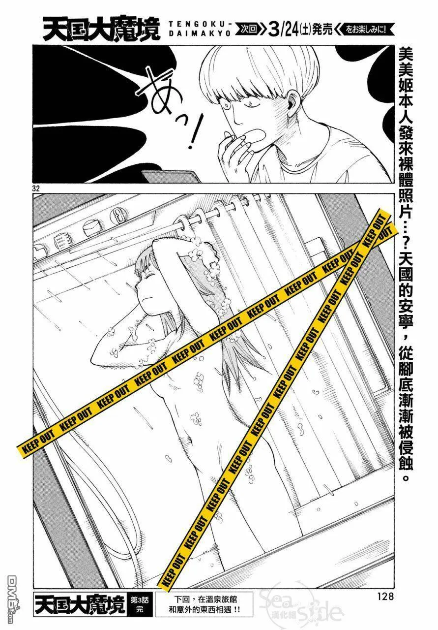 第3话 斩子  第32页