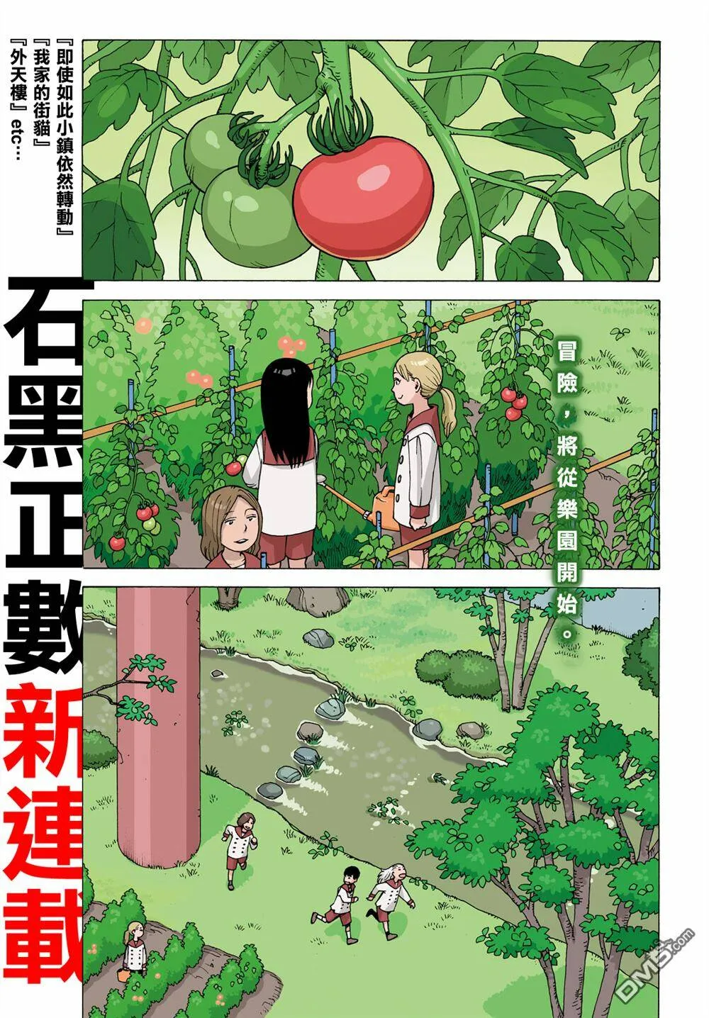 第1话 时雄  第2页