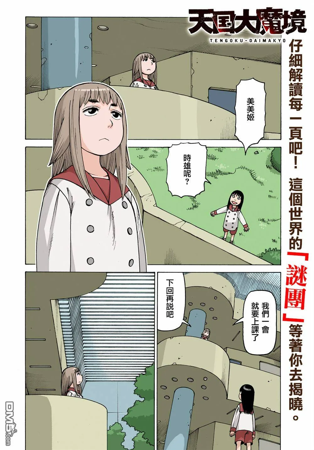第1话 时雄  第6页