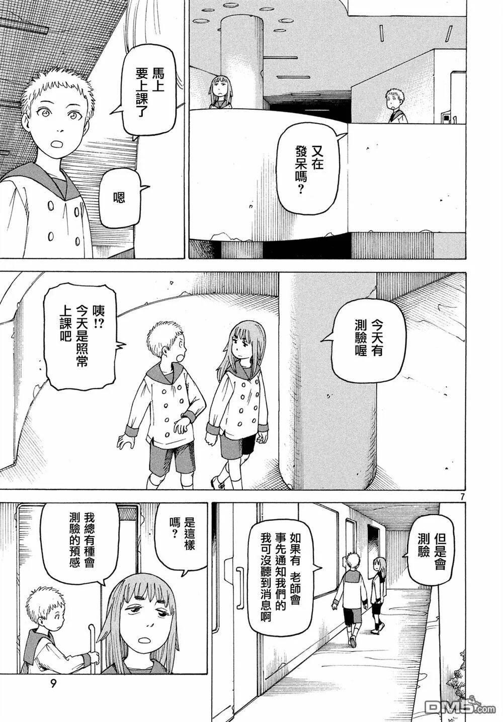 第1话 时雄  第7页