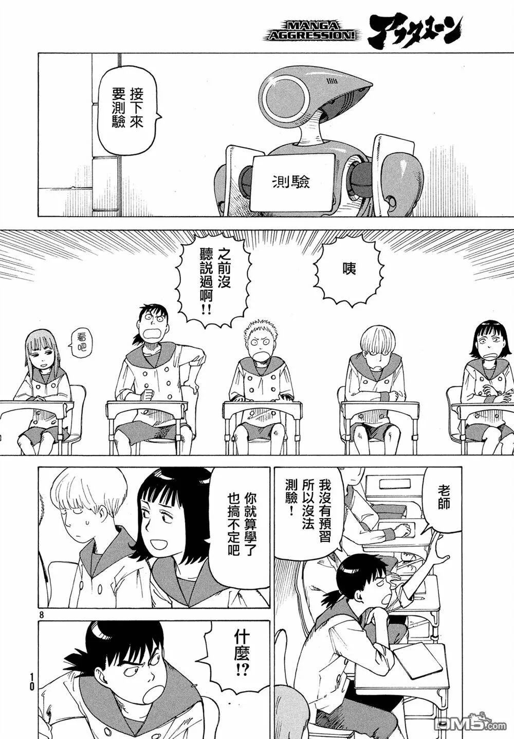 第1话 时雄  第8页