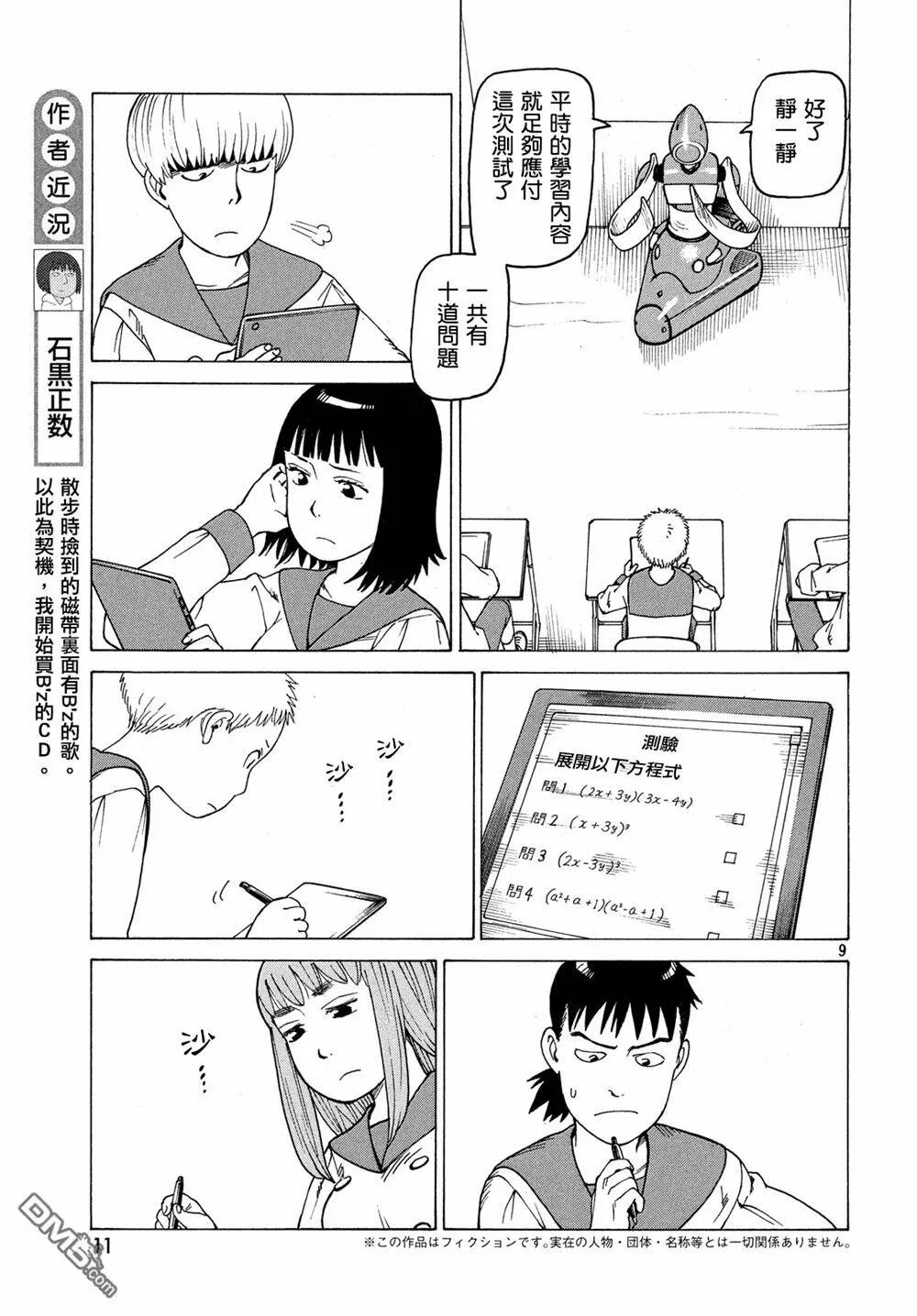 第1话 时雄  第9页