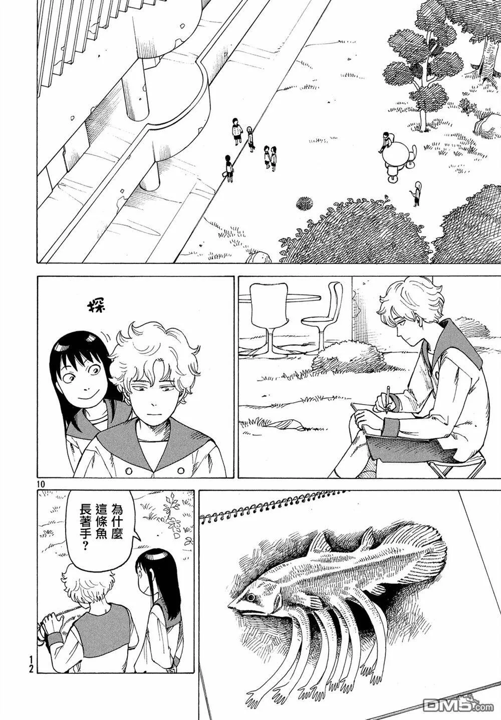 第1话 时雄  第10页