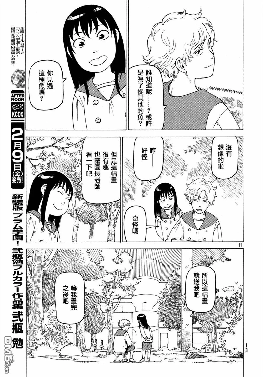 第1话 时雄  第11页