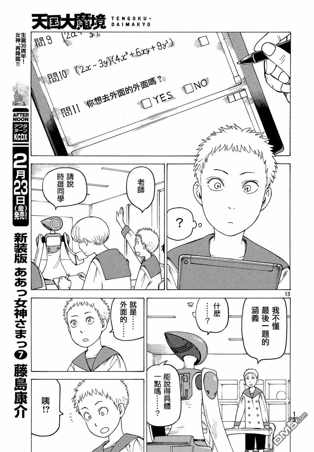 第1话 时雄  第13页