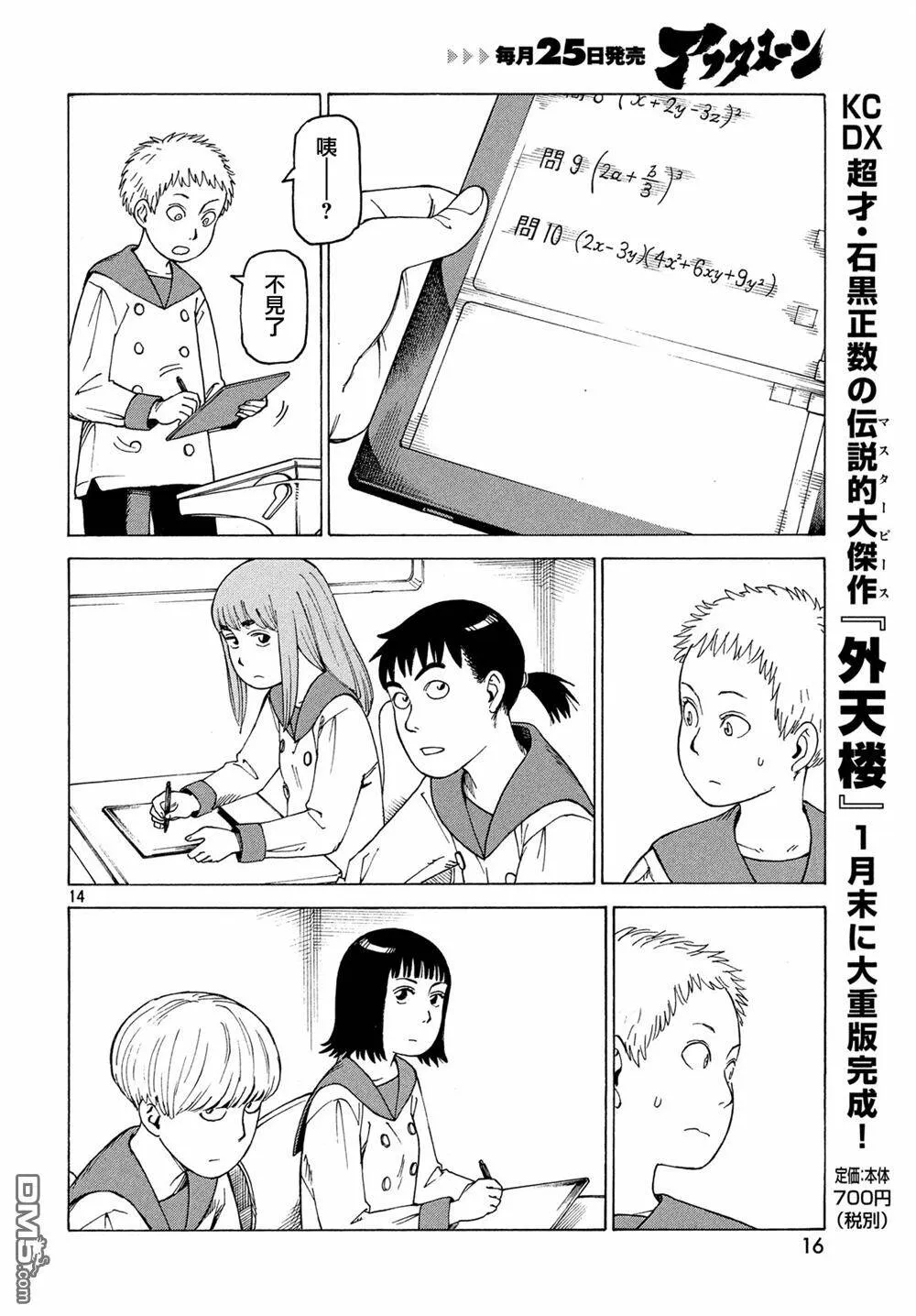 第1话 时雄  第14页