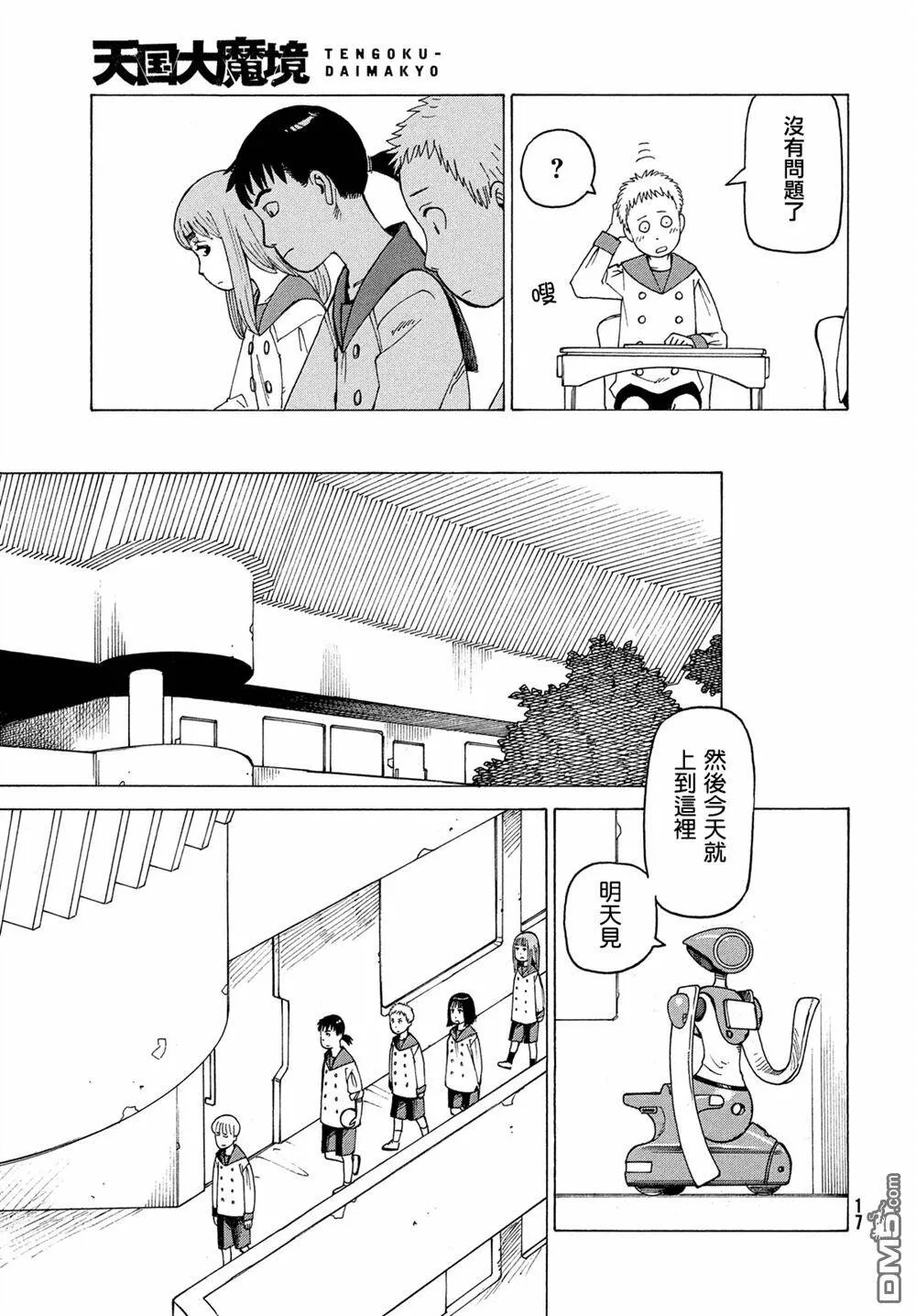 第1话 时雄  第15页