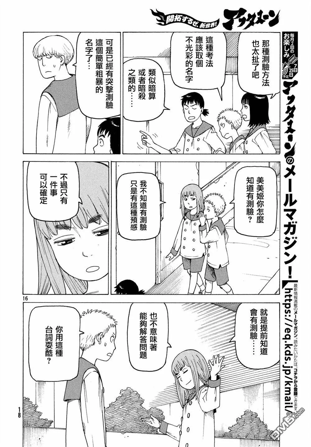 第1话 时雄  第16页