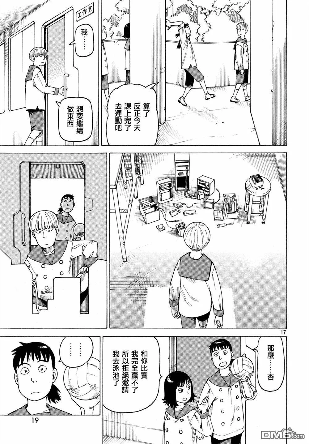 第1话 时雄  第17页
