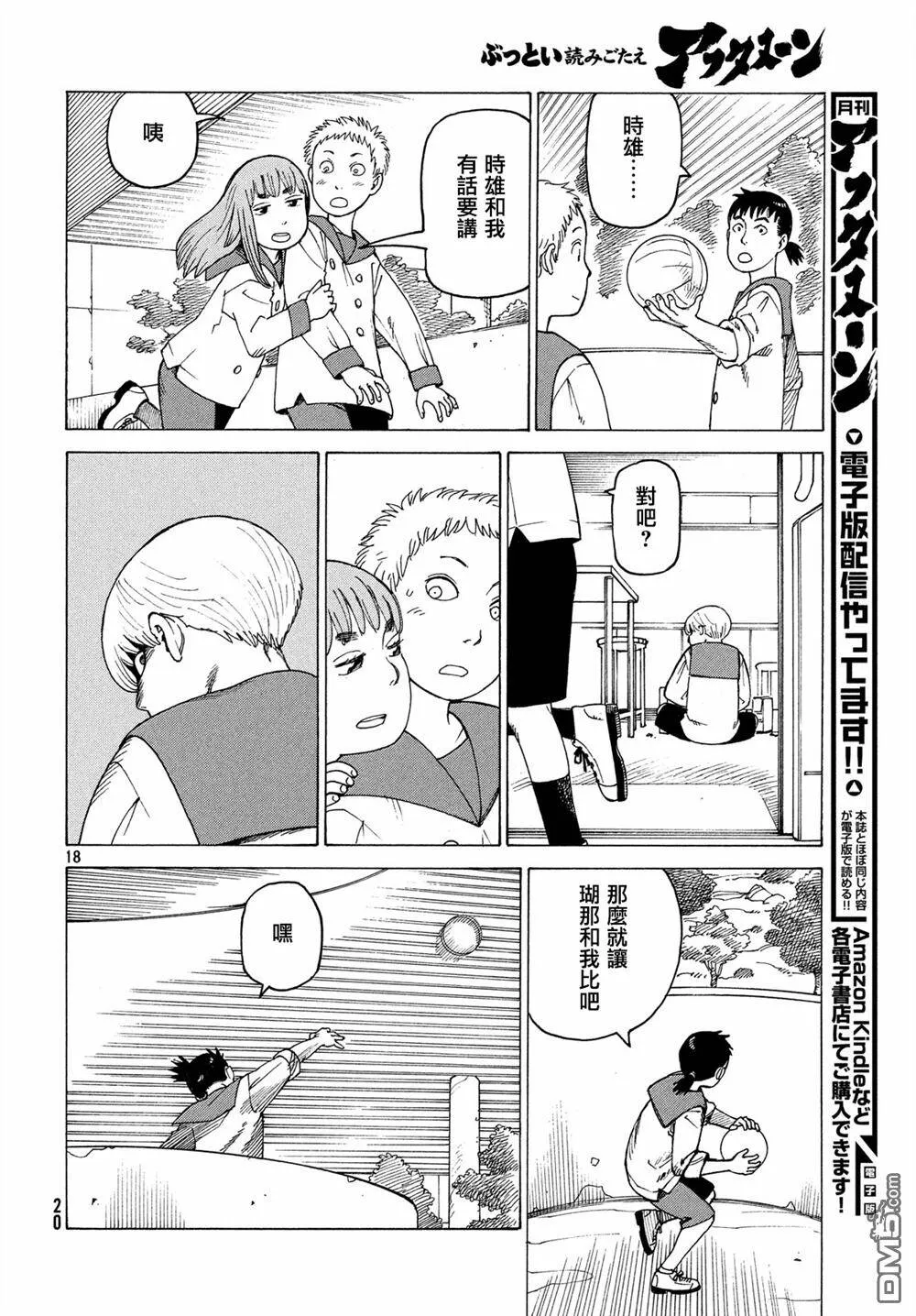 第1话 时雄  第18页