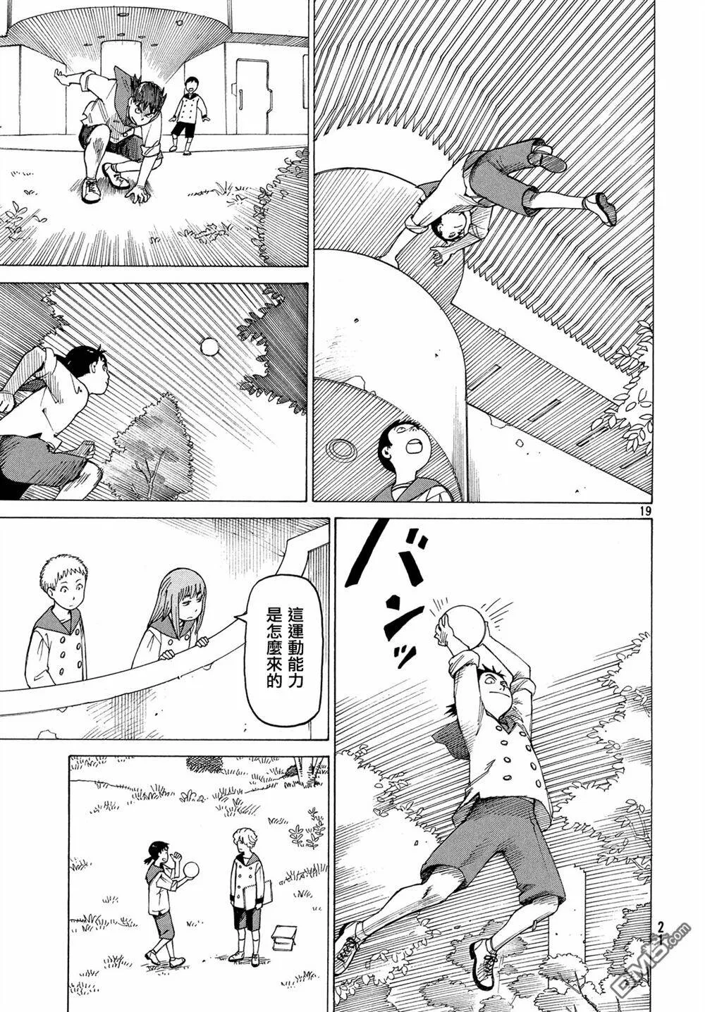 第1话 时雄  第19页