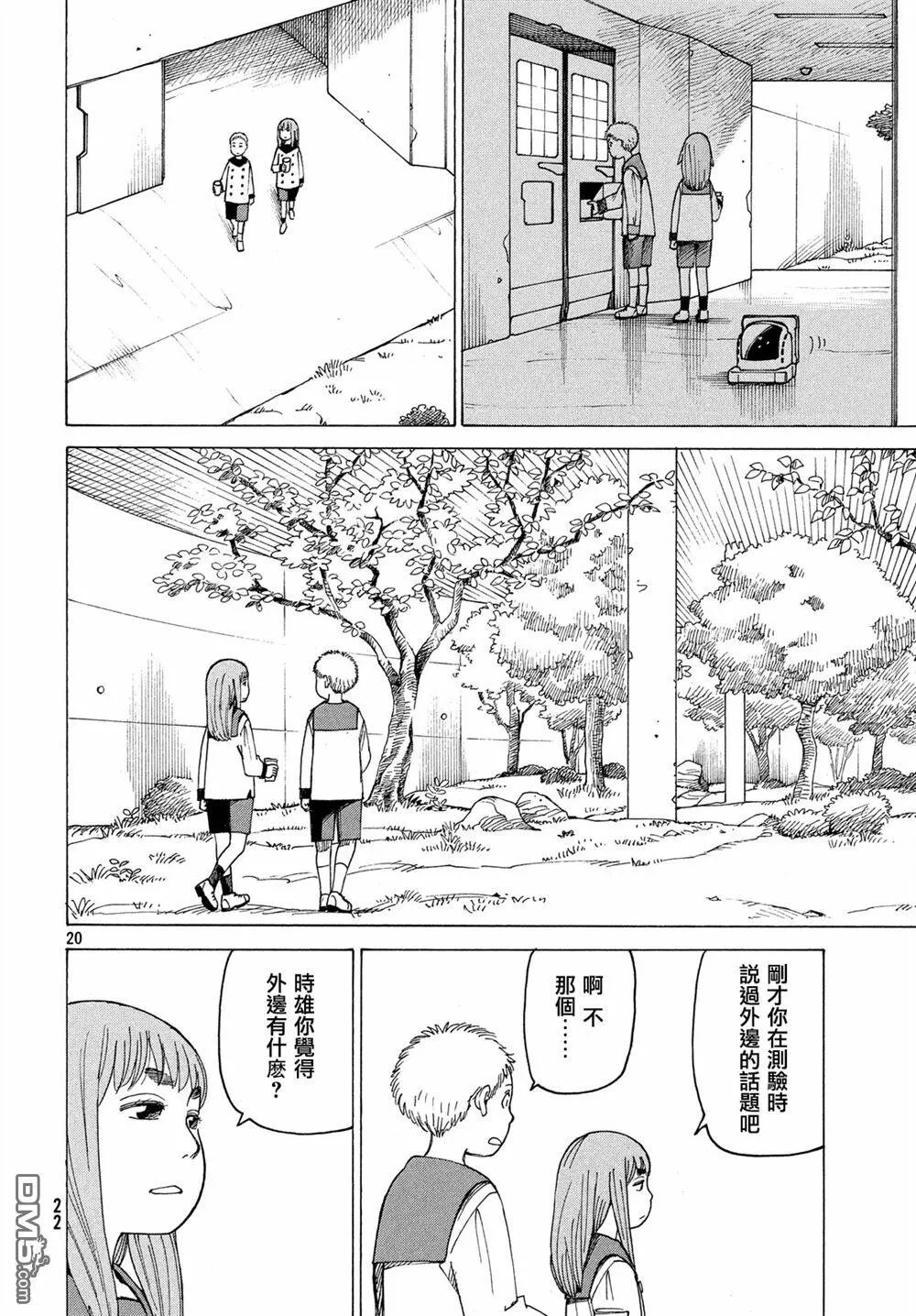 第1话 时雄  第20页