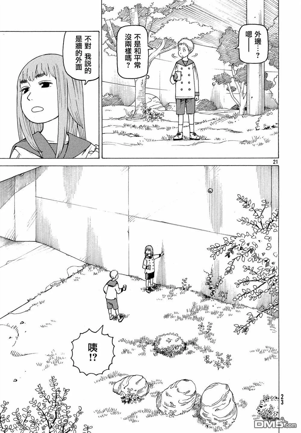 第1话 时雄  第21页