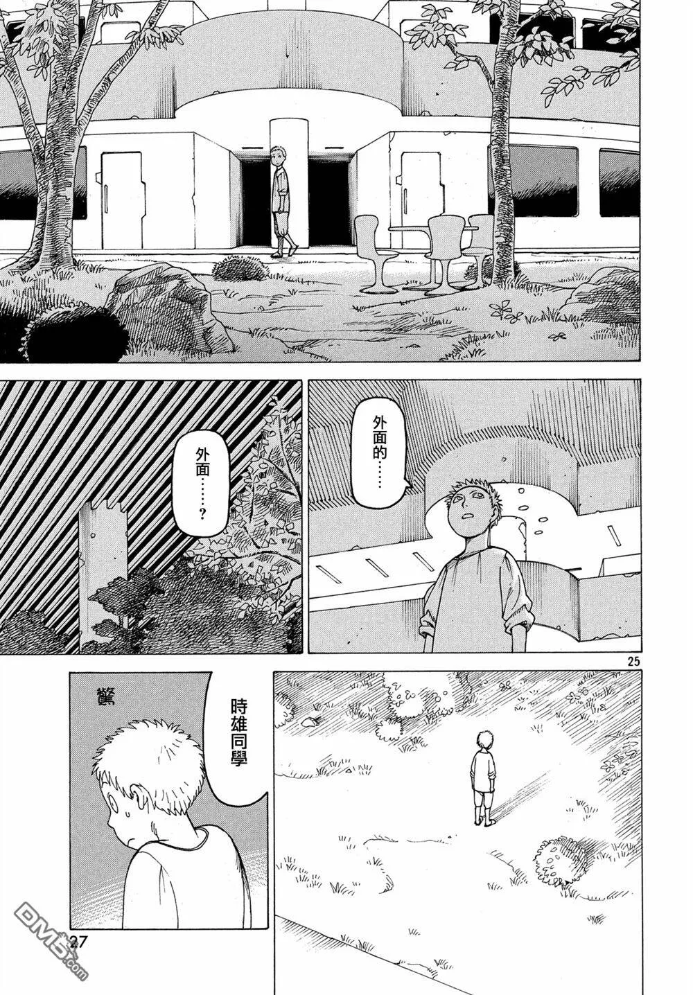 第1话 时雄  第25页