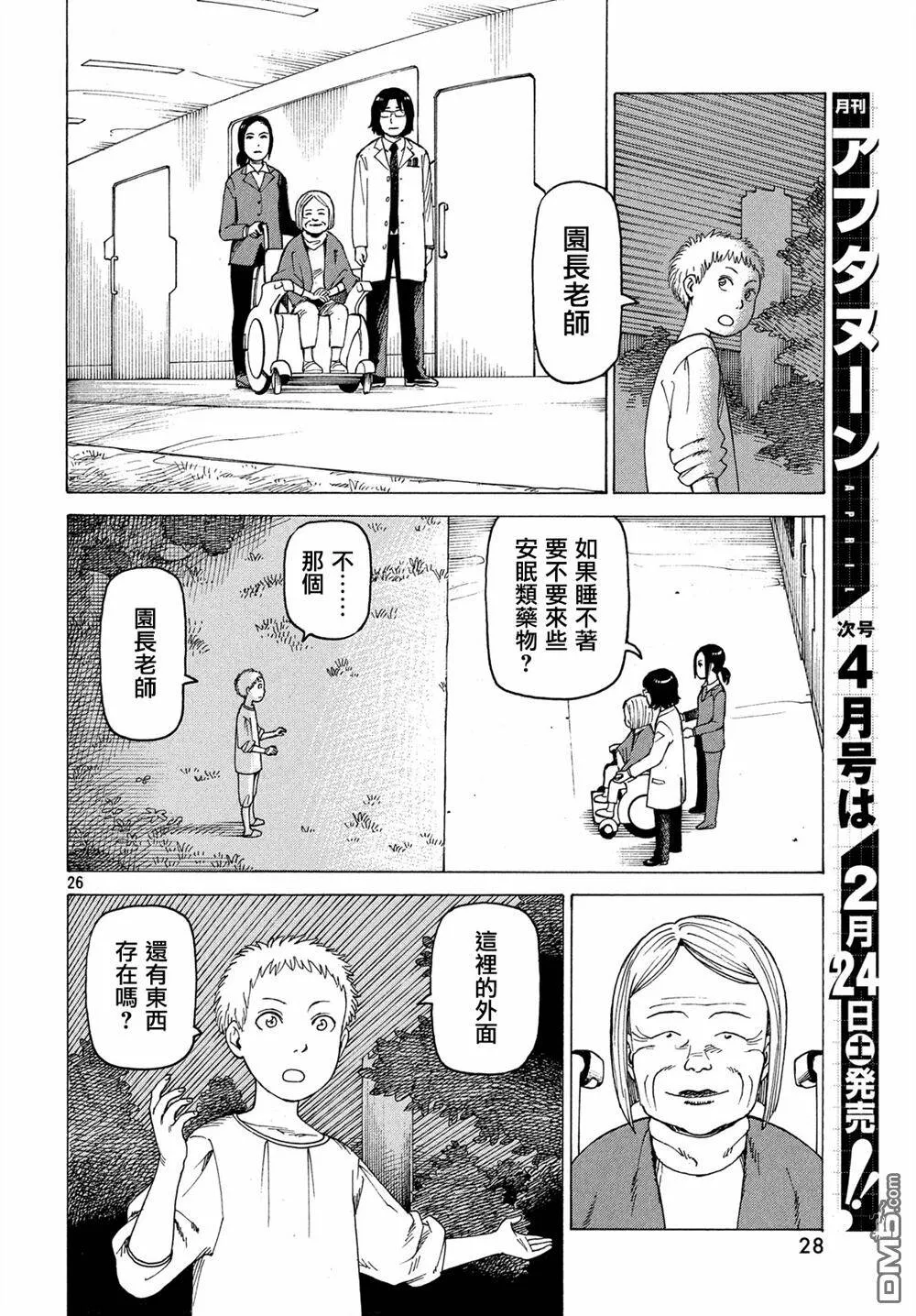 第1话 时雄  第26页
