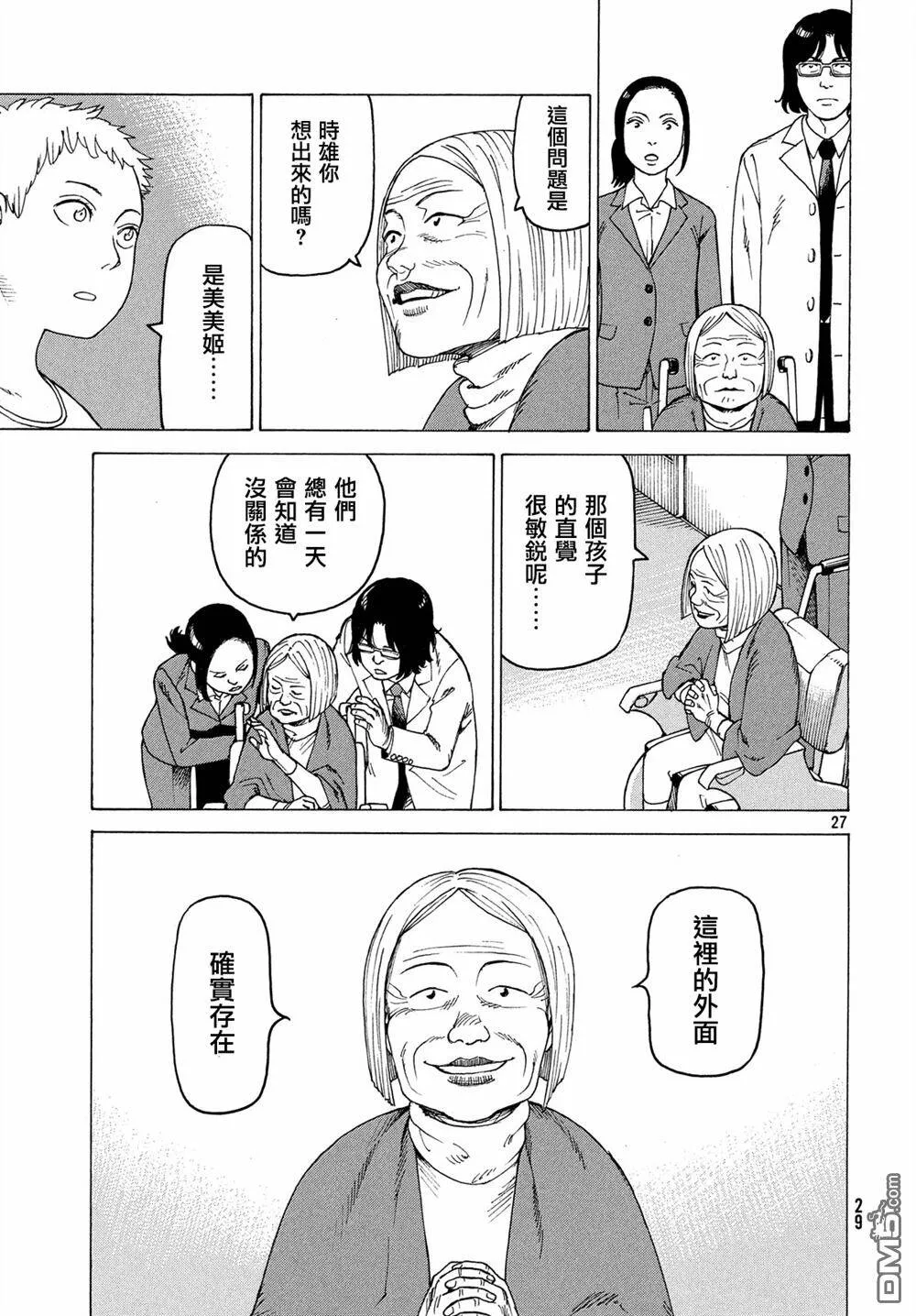 第1话 时雄  第27页