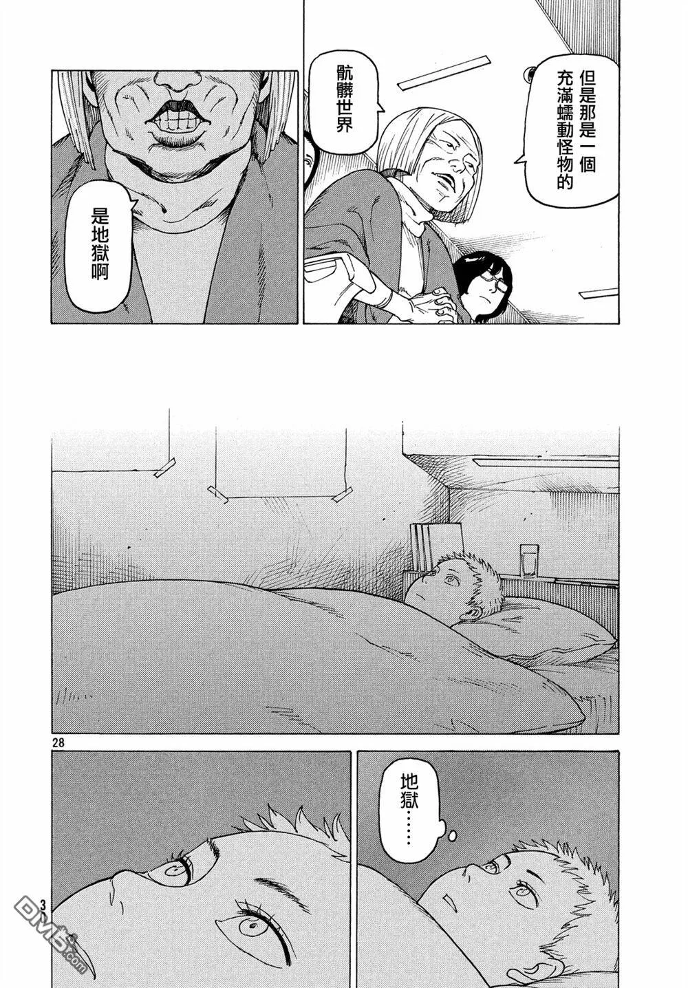 第1话 时雄  第28页