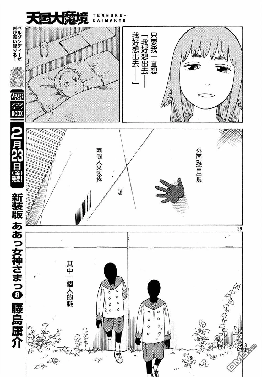 第1话 时雄  第29页
