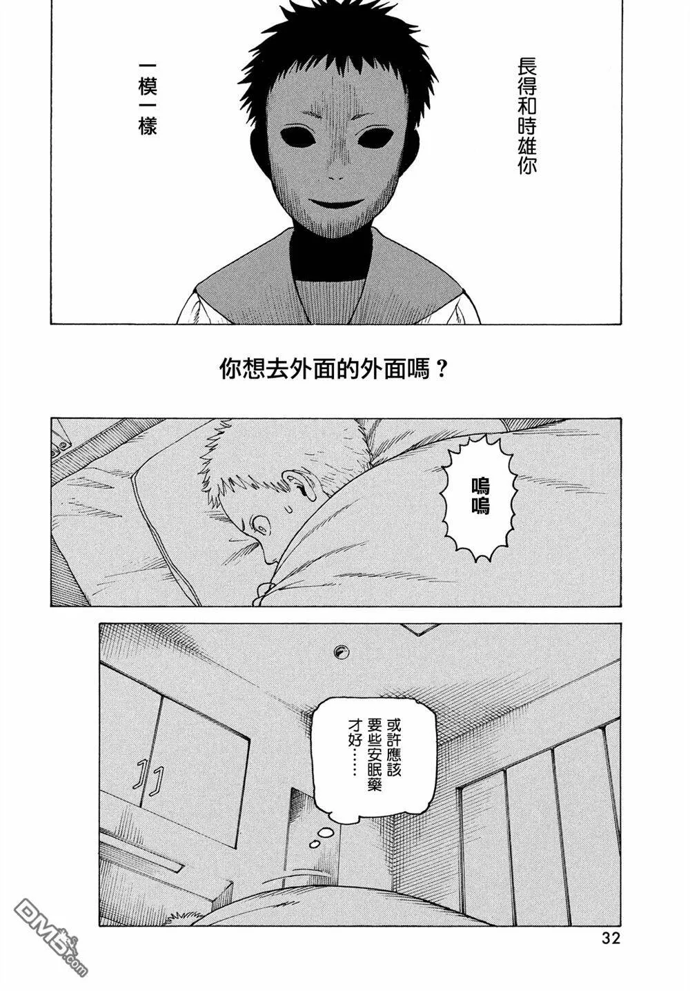第1话 时雄  第30页
