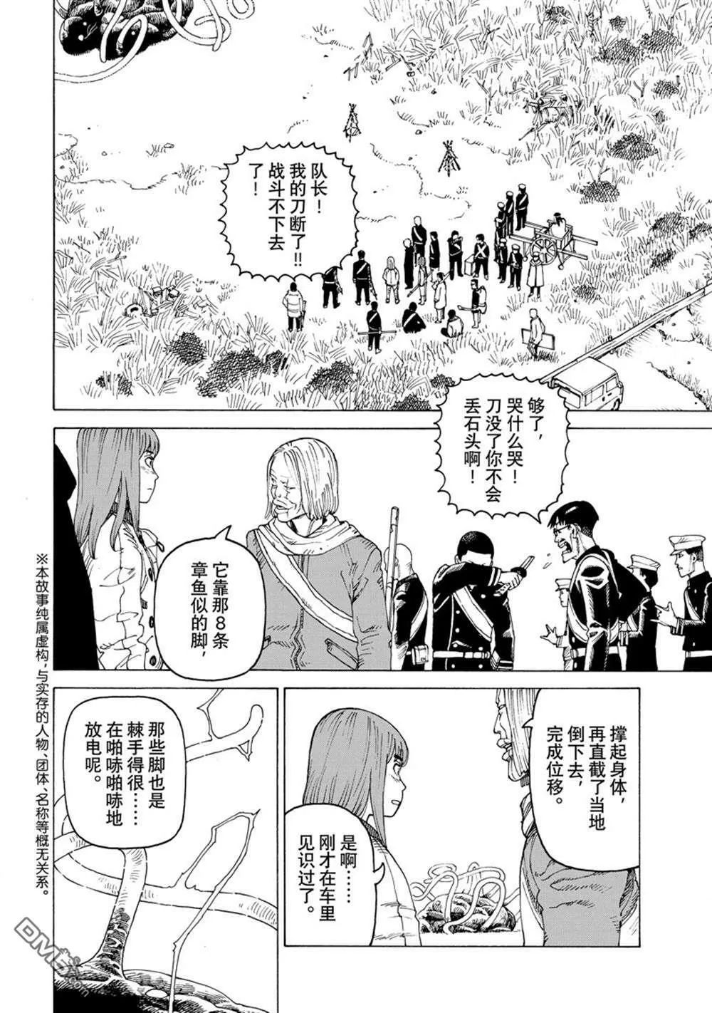 第55话 试看版 第4页