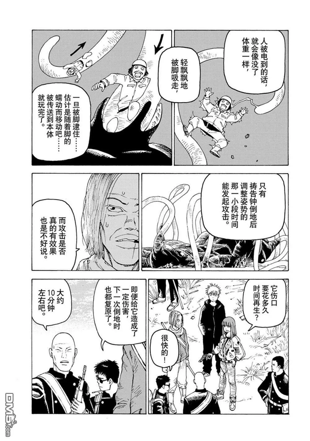 第55话 试看版 第5页