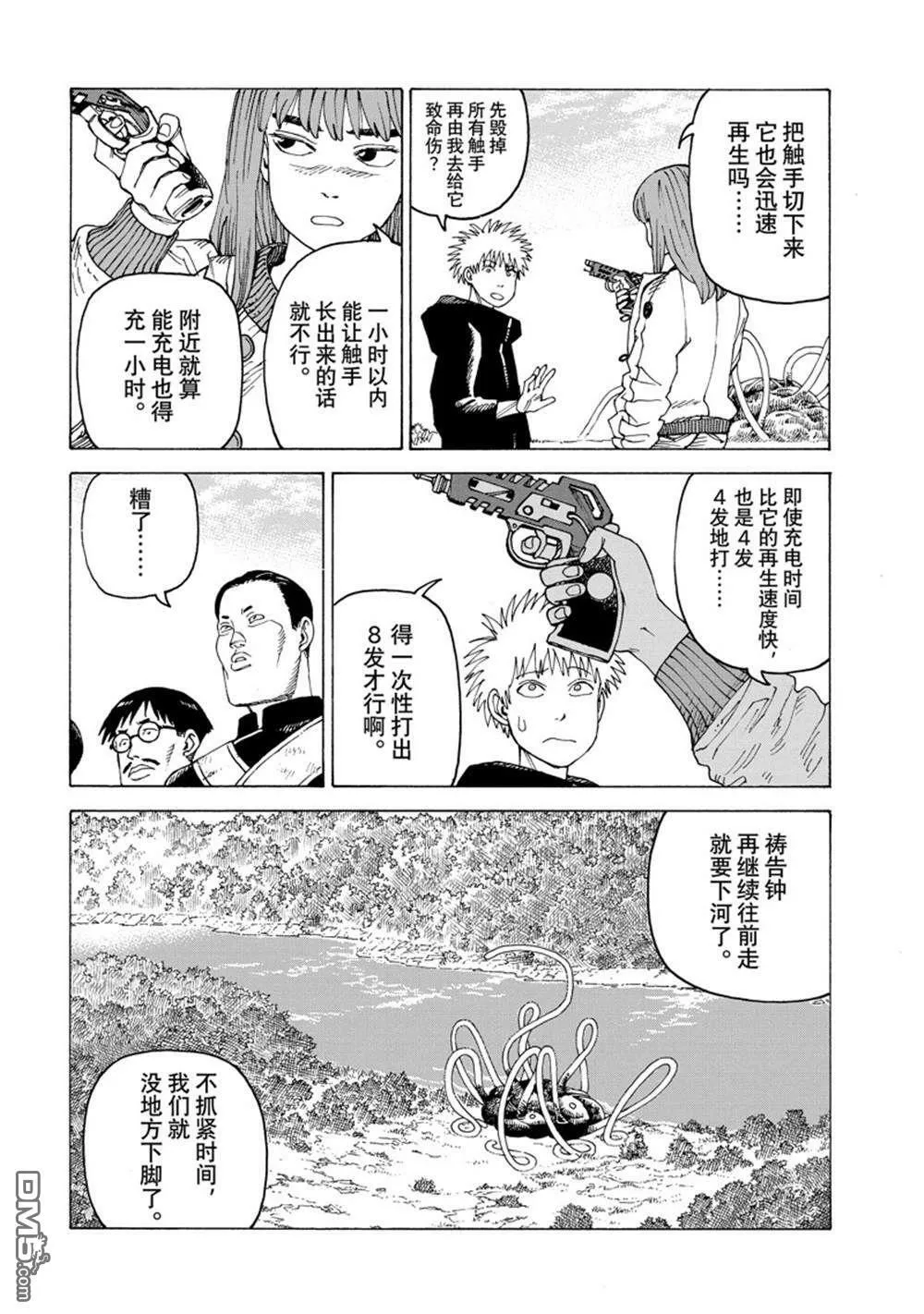 第55话 试看版 第6页