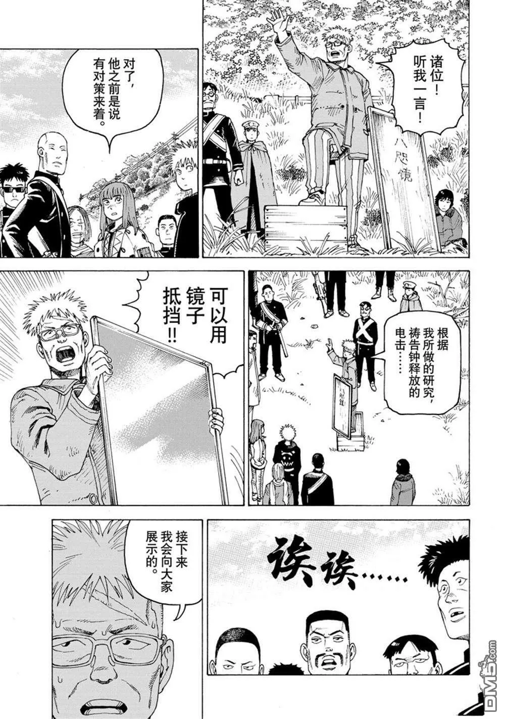 第55话 试看版 第7页