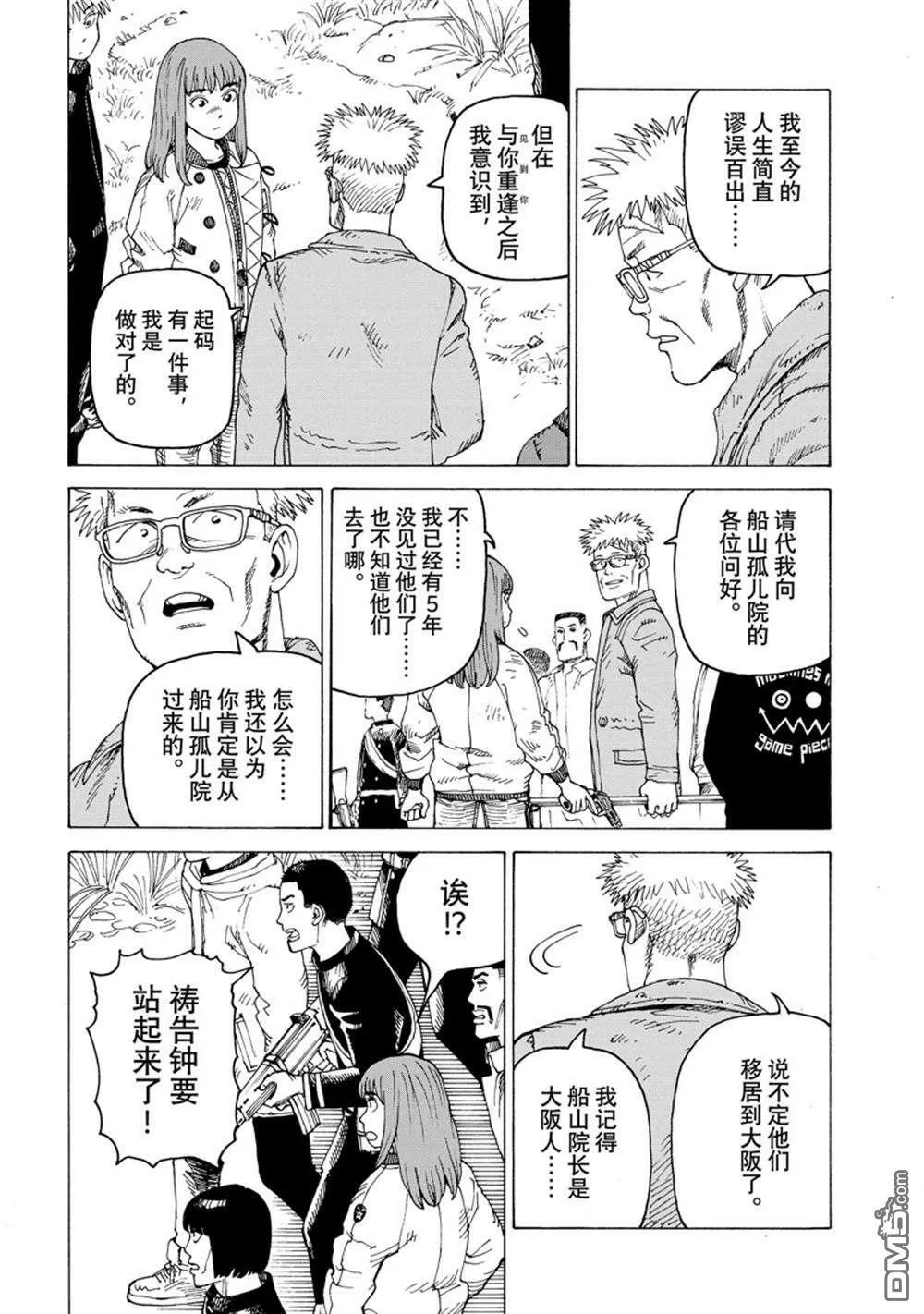 第55话 试看版 第8页