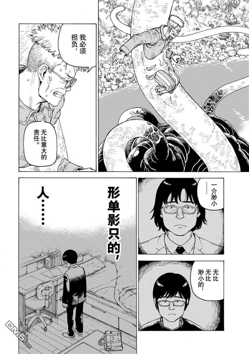 第55话 试看版 第14页