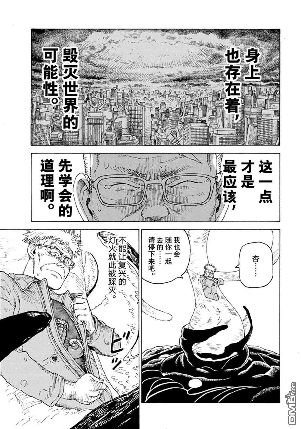 第55话 试看版 第15页