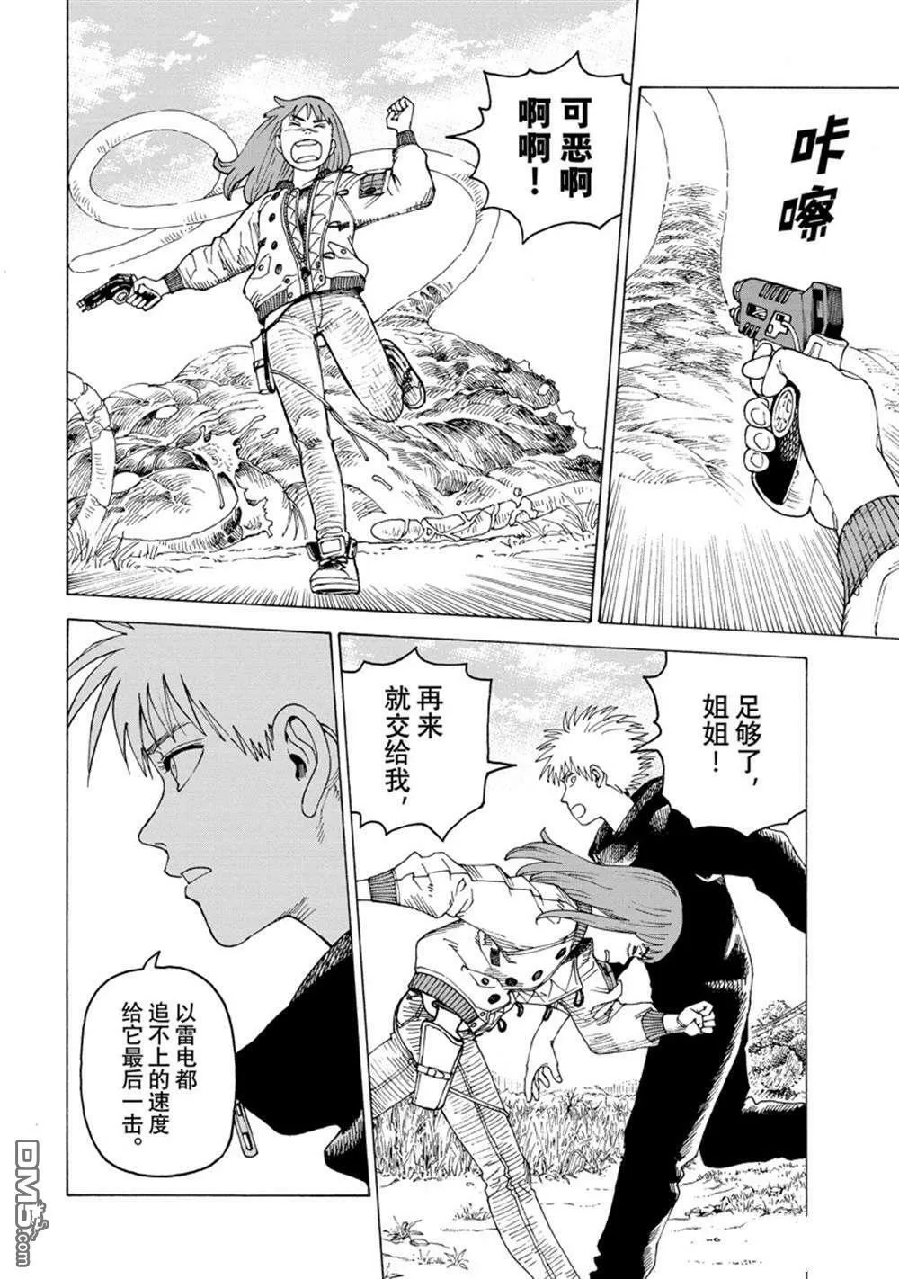 第55话 试看版 第26页