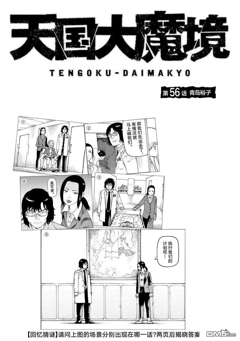 第56话 试看版 第1页