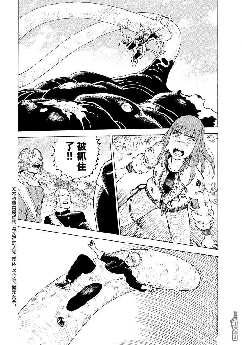 第56话 试看版 第2页