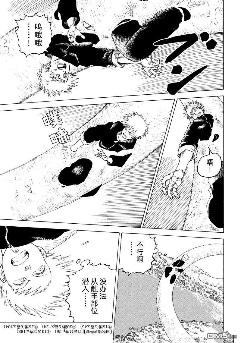 第56话 试看版 第3页