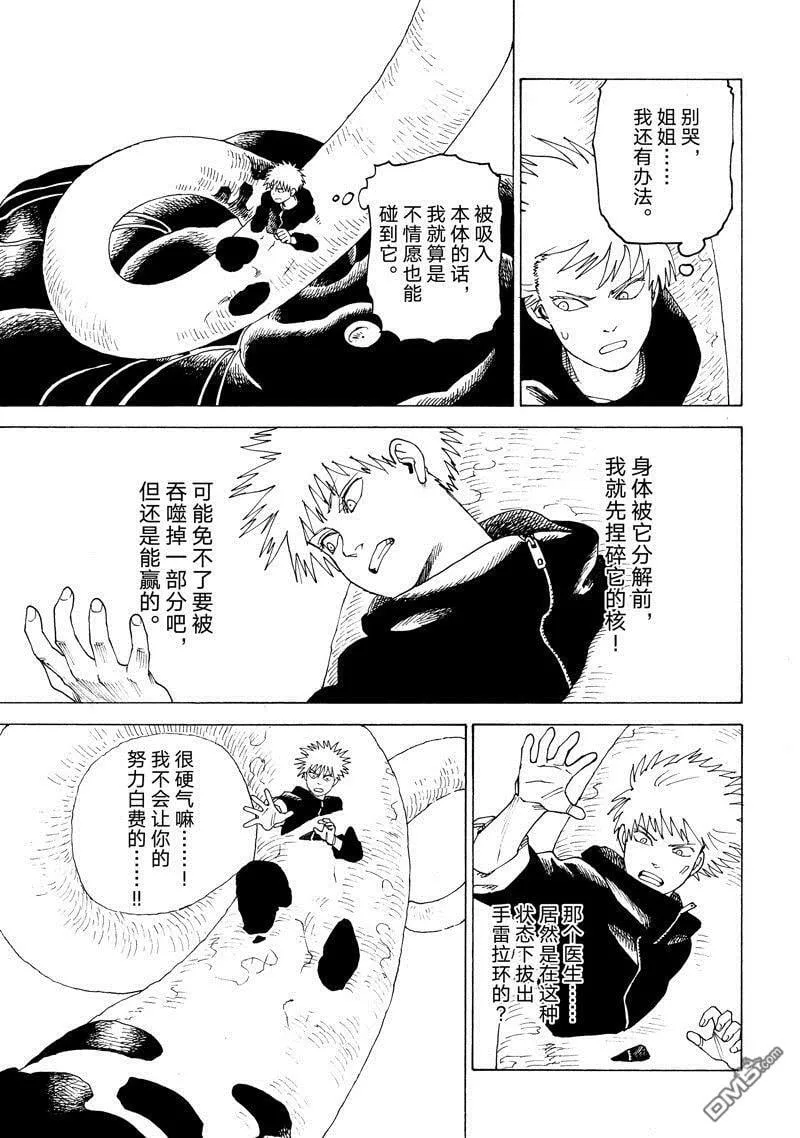 第56话 试看版 第5页