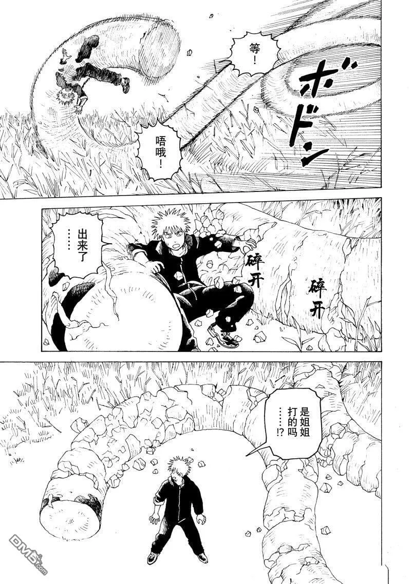 第56话 试看版 第7页