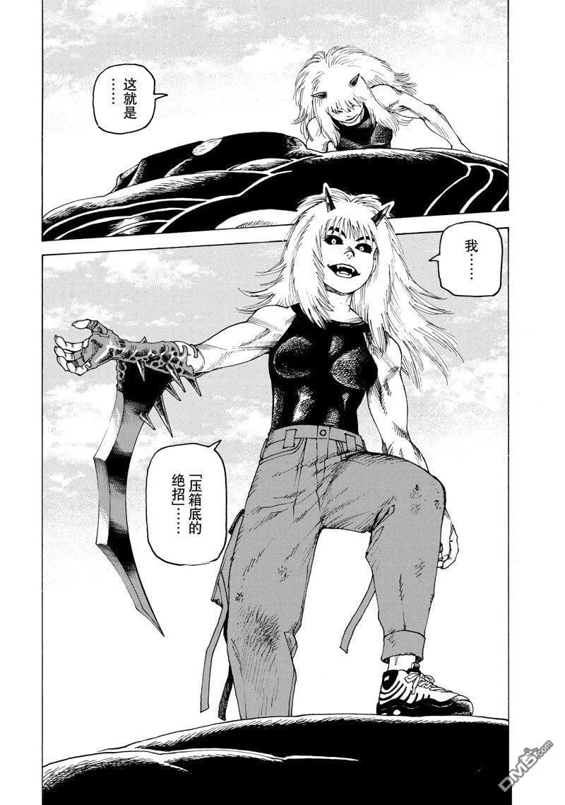 第56话 试看版 第8页