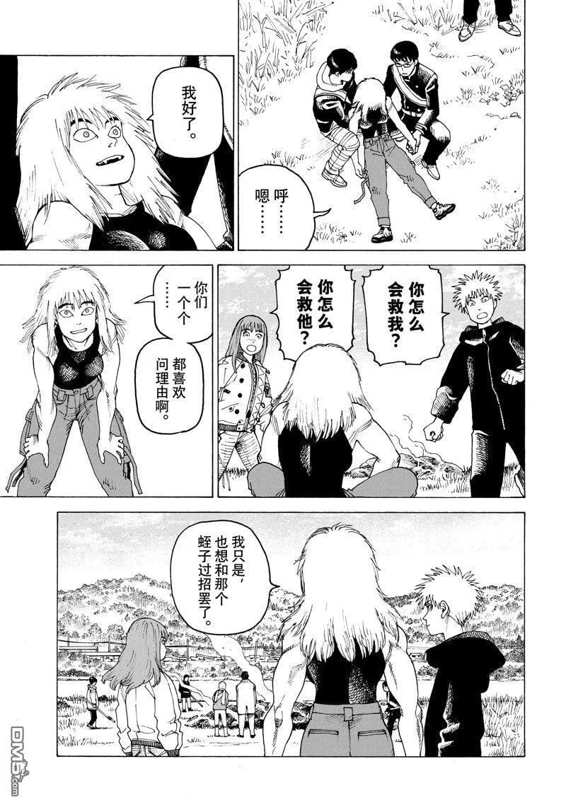 第56话 试看版 第13页