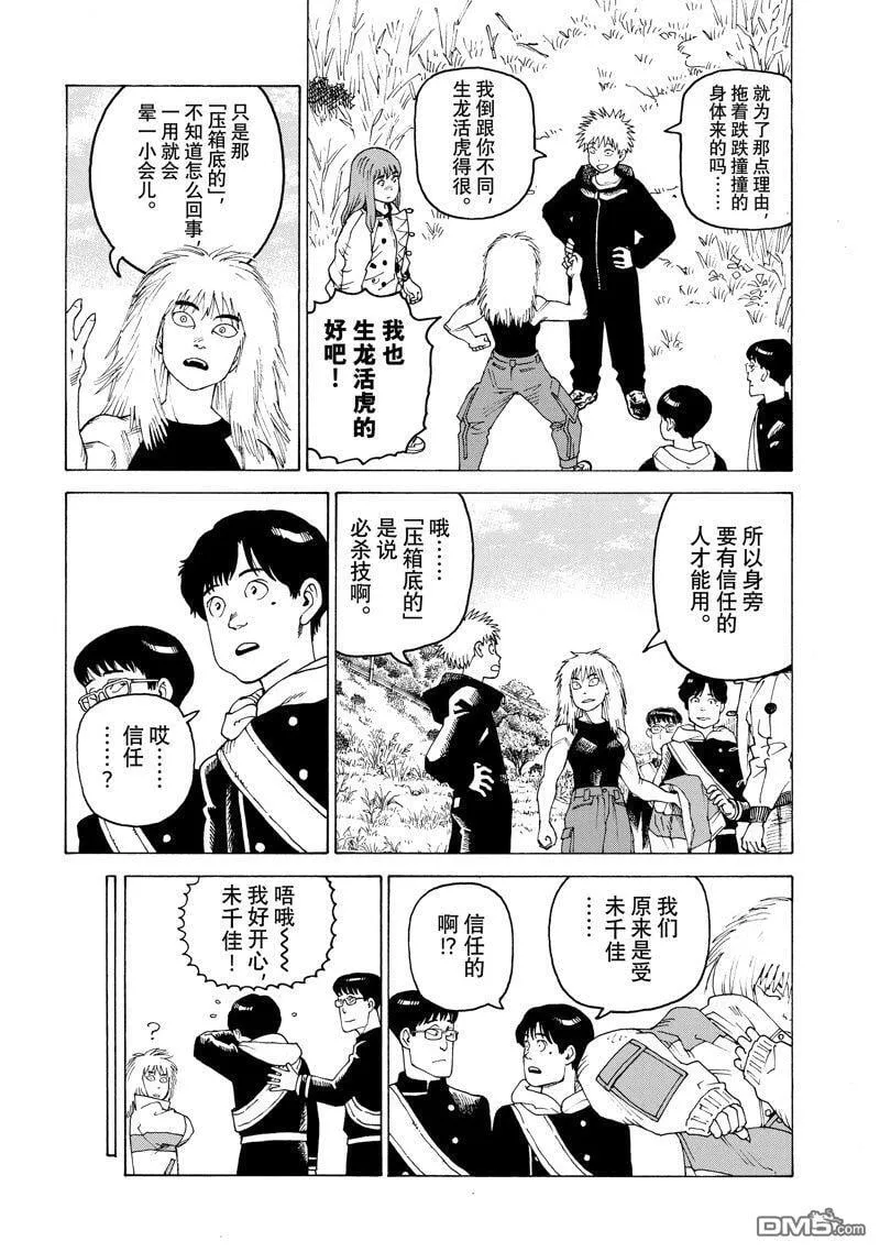 第56话 试看版 第14页