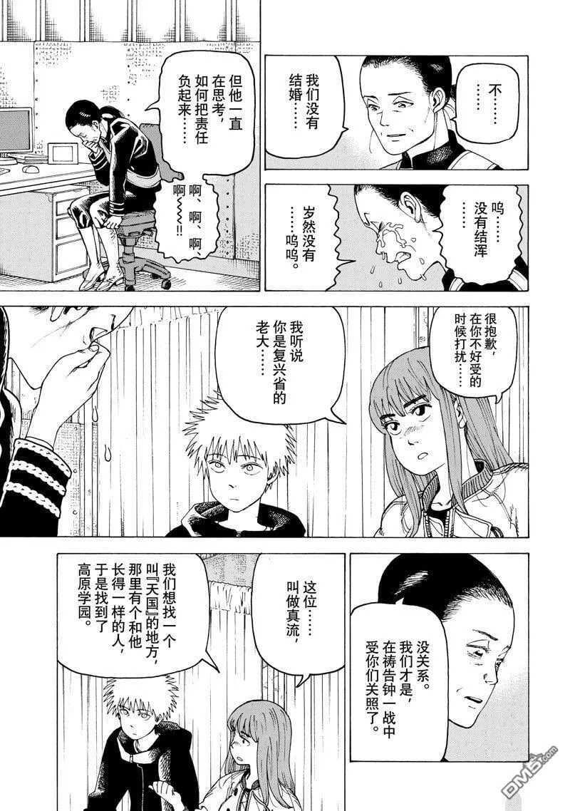 第56话 试看版 第17页