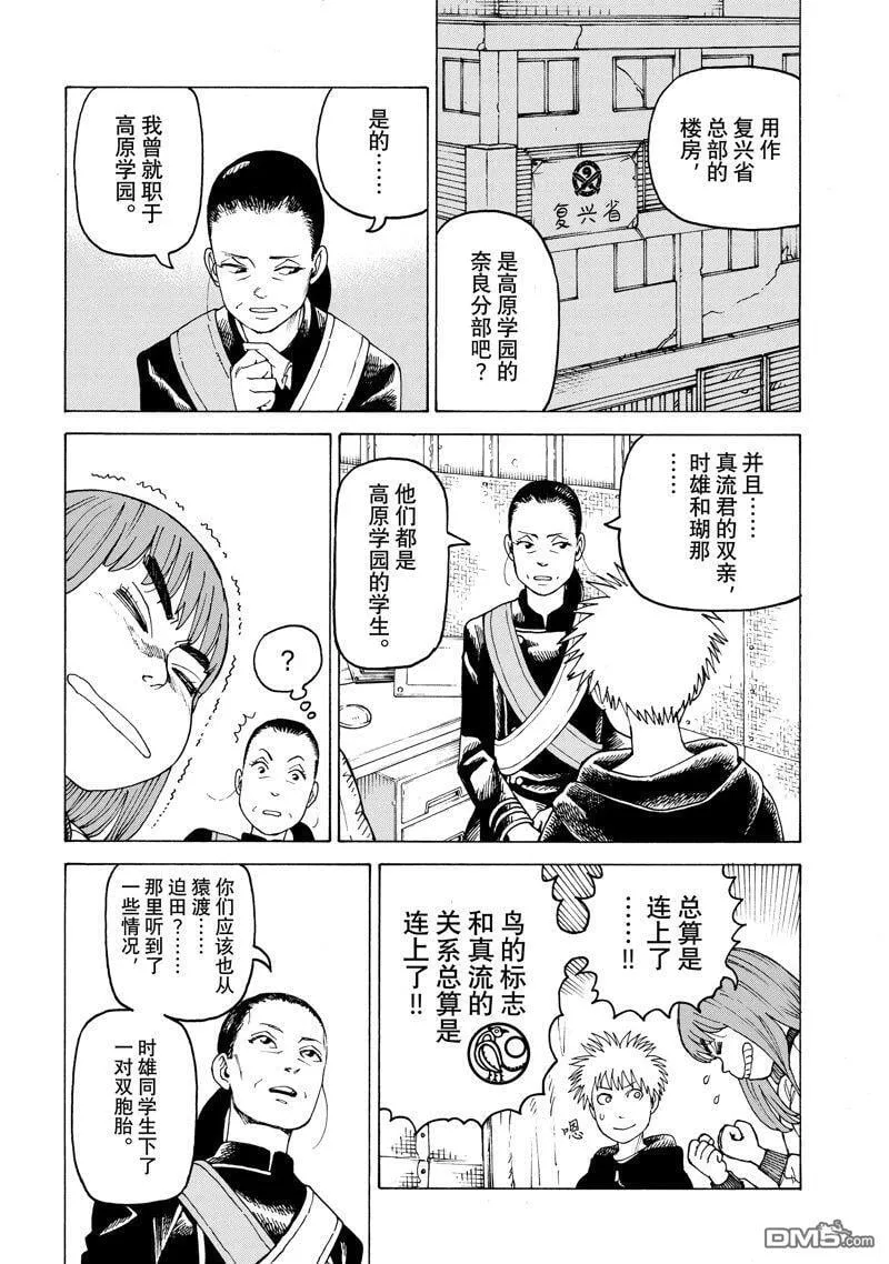第56话 试看版 第18页
