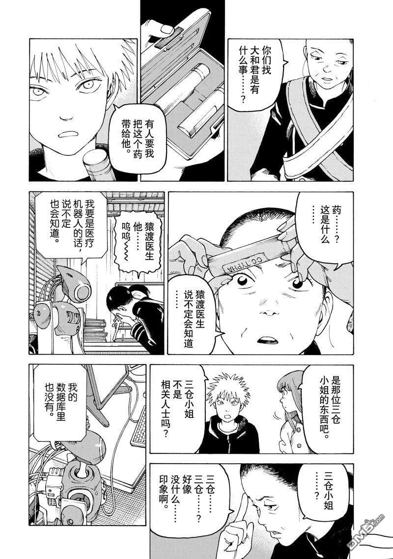 第56话 试看版 第20页